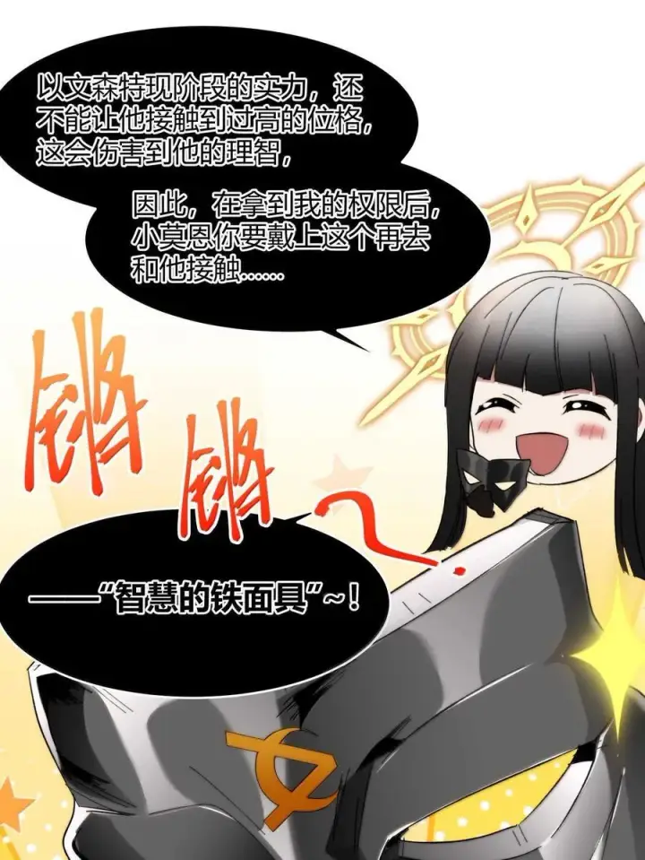 漫画《我真不是邪神走狗》140 美少女战士第36张图