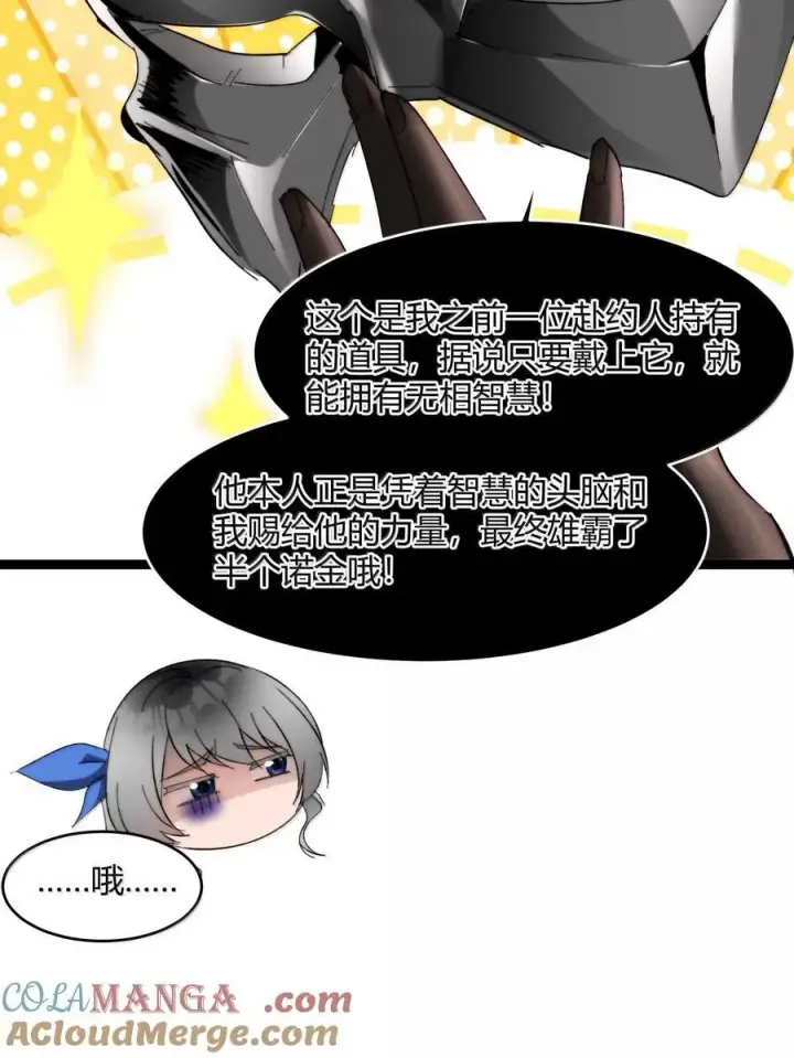 漫画《我真不是邪神走狗》140 美少女战士第37张图