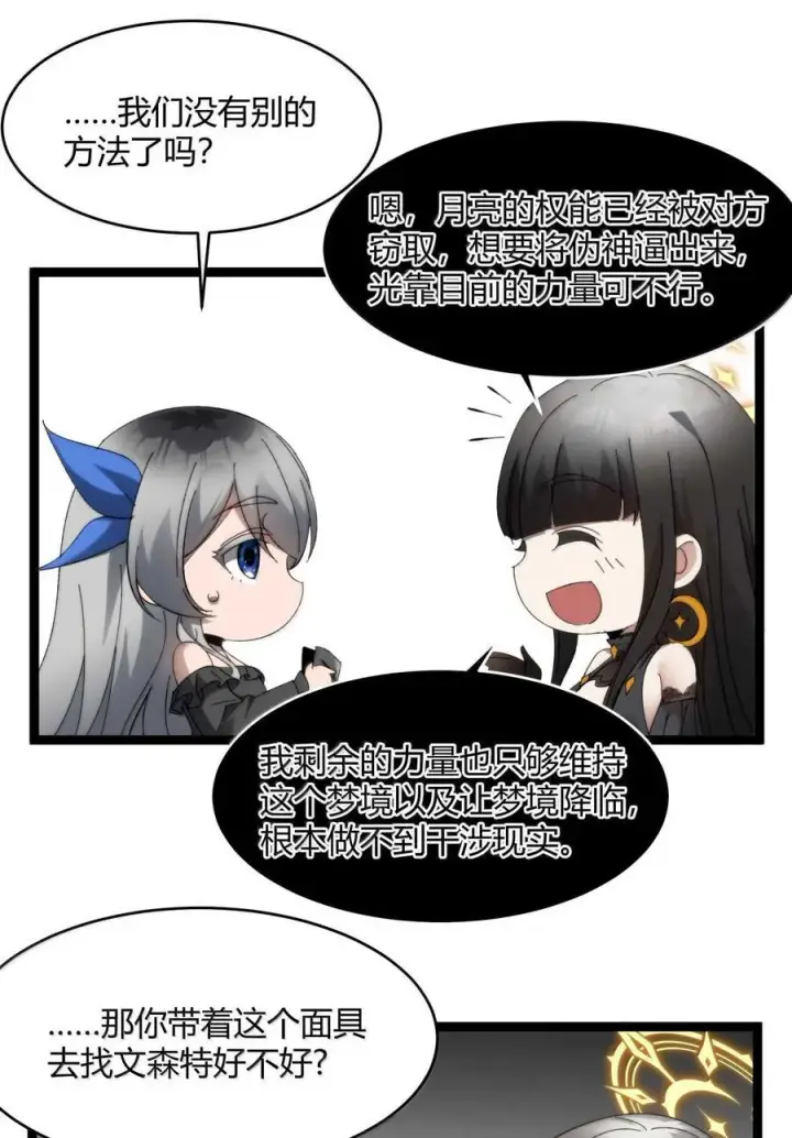 漫画《我真不是邪神走狗》140 美少女战士第39张图