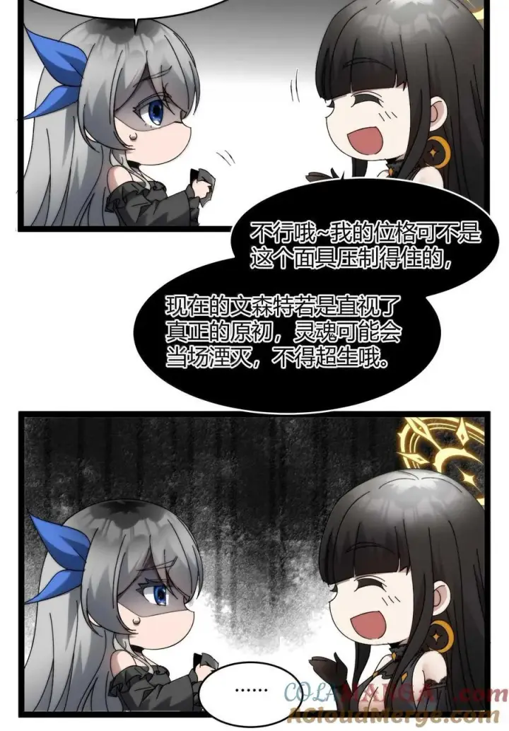 漫画《我真不是邪神走狗》140 美少女战士第40张图