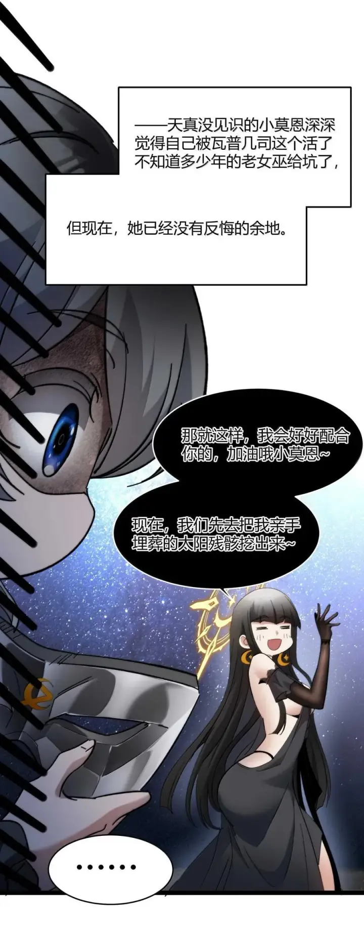 漫画《我真不是邪神走狗》140 美少女战士第41张图
