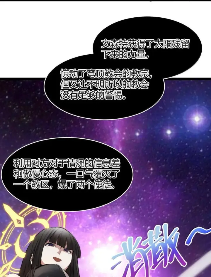 漫画《我真不是邪神走狗》140 美少女战士第47张图