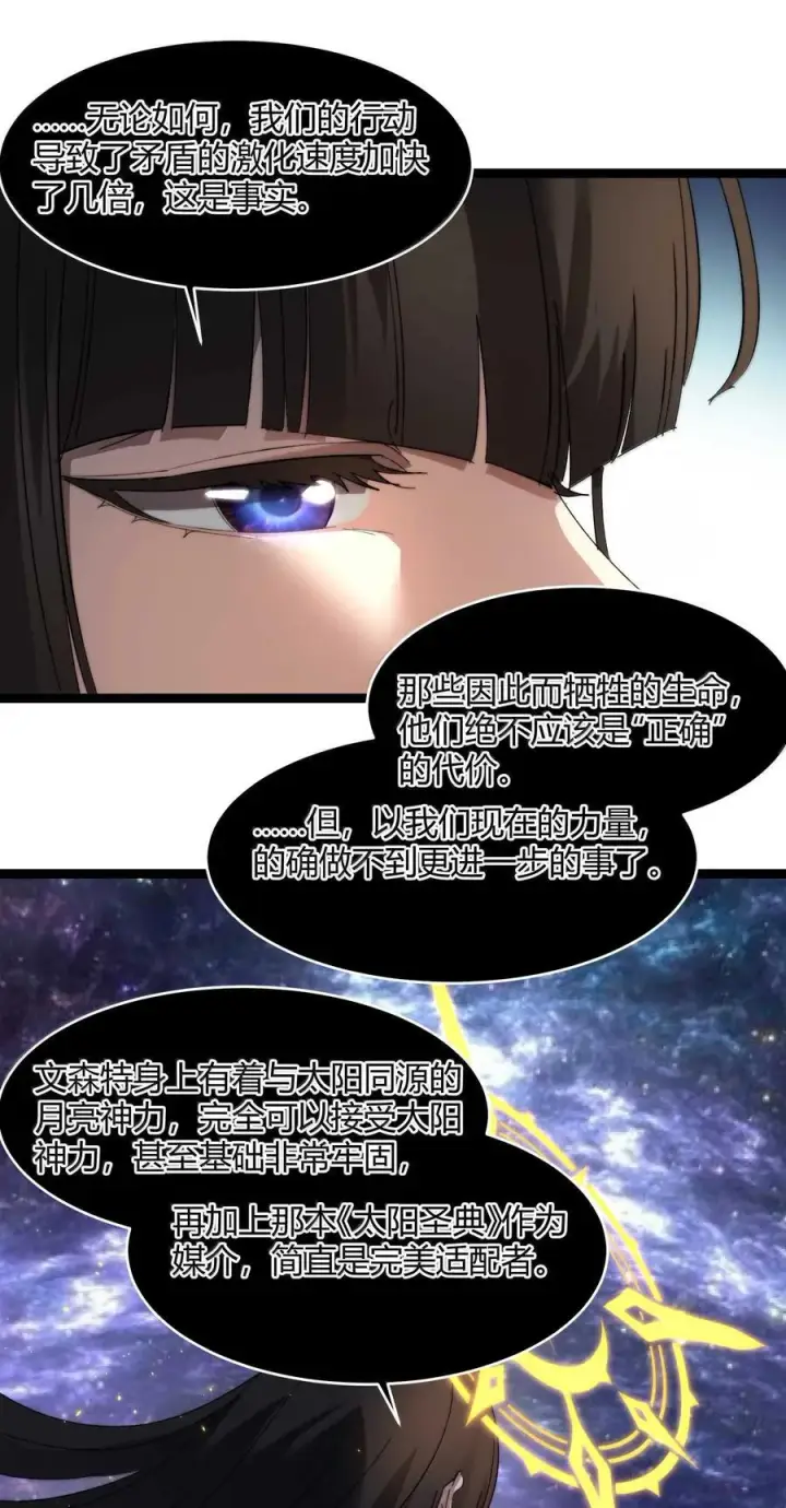 漫画《我真不是邪神走狗》140 美少女战士第53张图