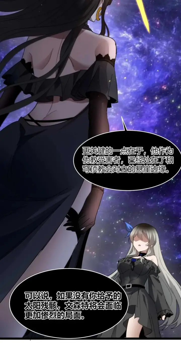 漫画《我真不是邪神走狗》140 美少女战士第54张图