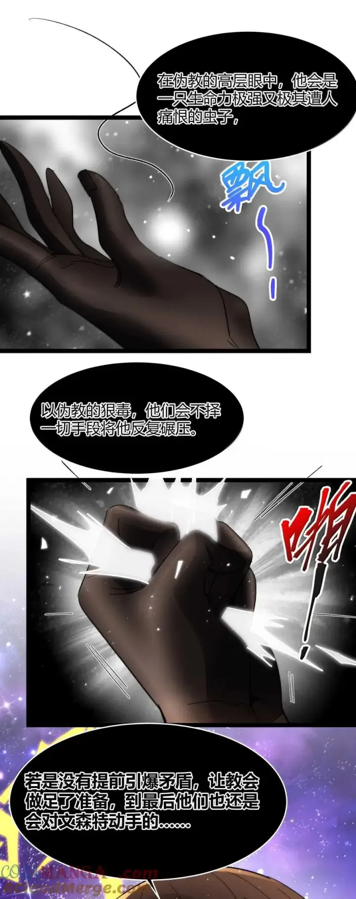 漫画《我真不是邪神走狗》140 美少女战士第55张图