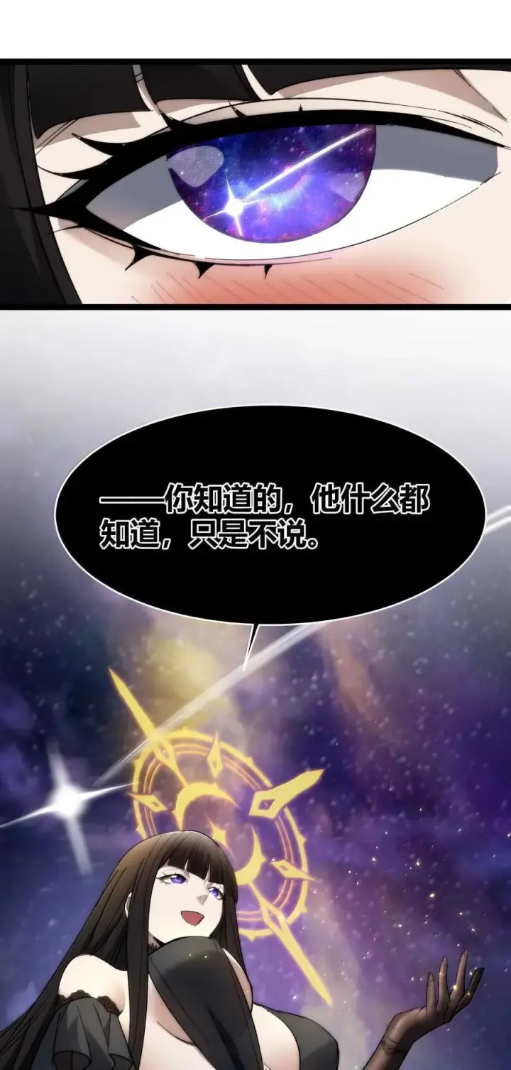 漫画《我真不是邪神走狗》140 美少女战士第63张图