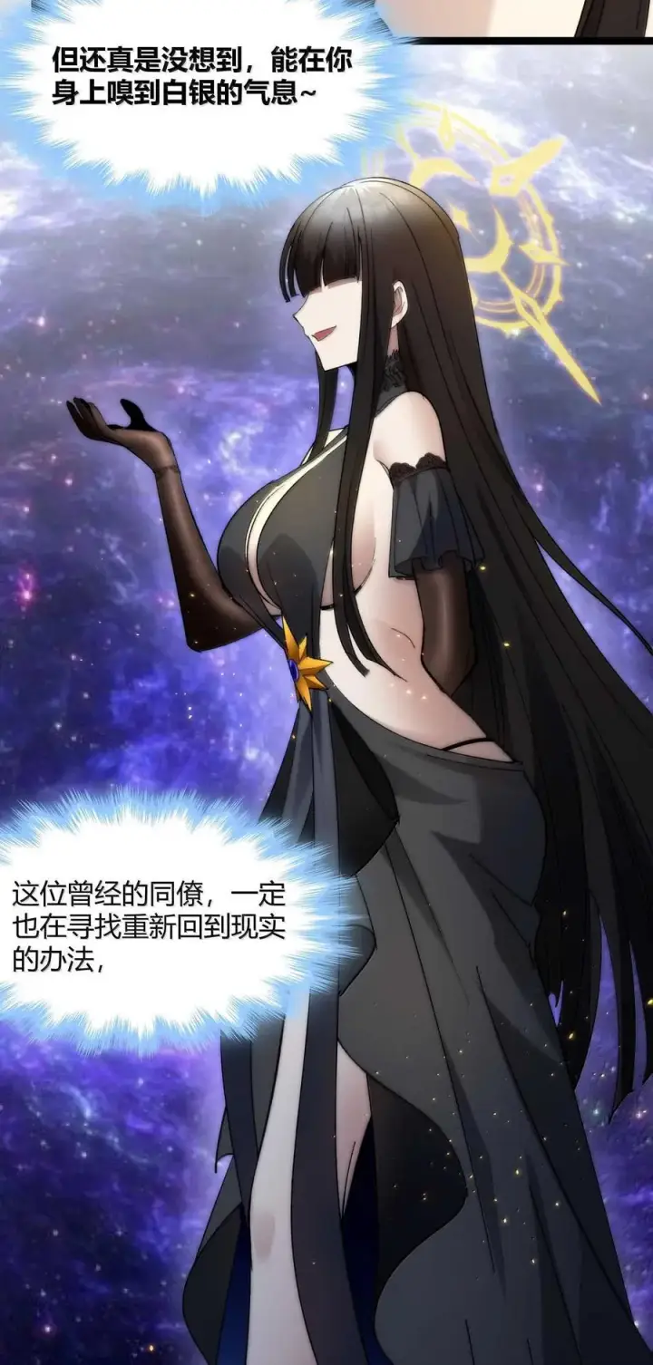 漫画《我真不是邪神走狗》140 美少女战士第65张图