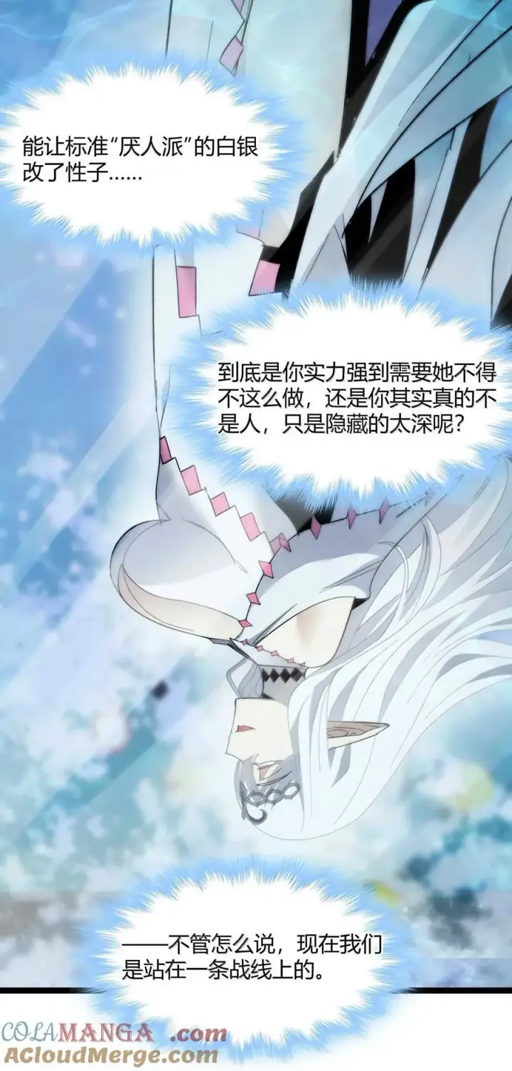 漫画《我真不是邪神走狗》140 美少女战士第67张图
