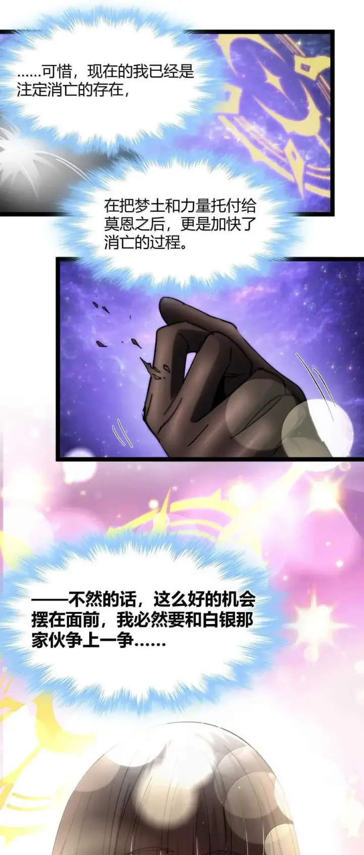 漫画《我真不是邪神走狗》140 美少女战士第68张图
