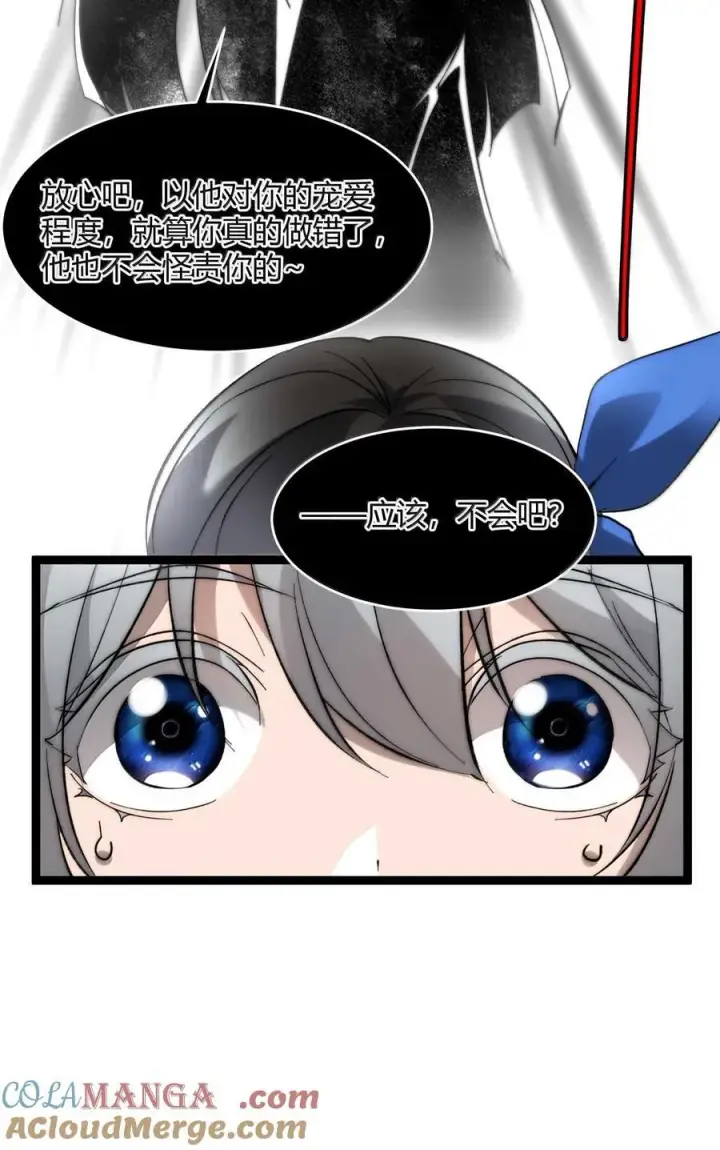 漫画《我真不是邪神走狗》140 美少女战士第73张图