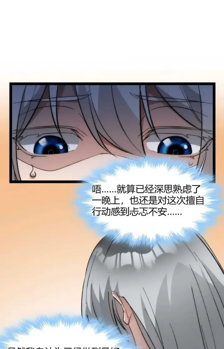 漫画《我真不是邪神走狗》140 美少女战士第74张图