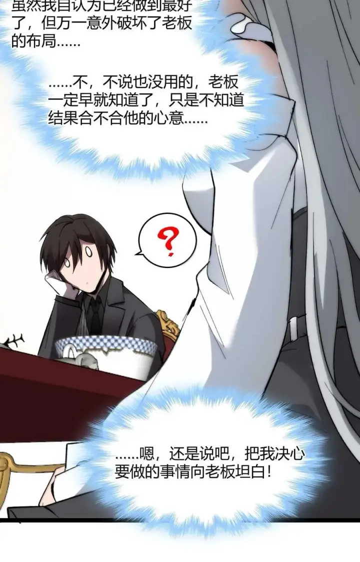 漫画《我真不是邪神走狗》140 美少女战士第75张图