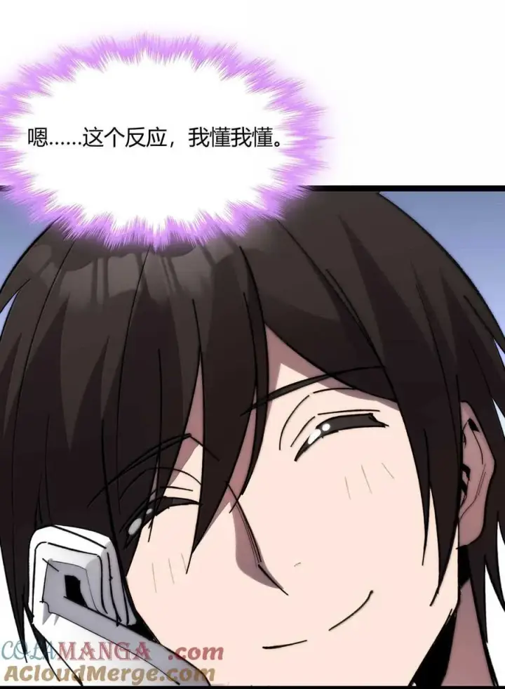 漫画《我真不是邪神走狗》140 美少女战士第76张图
