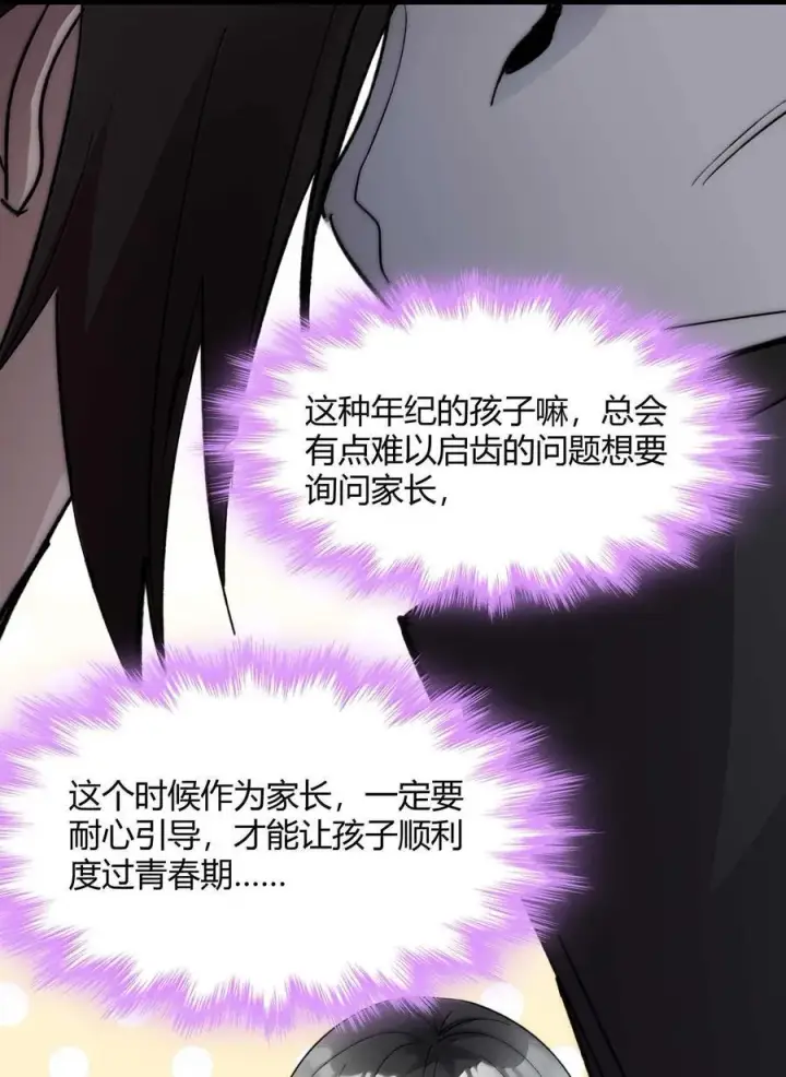 漫画《我真不是邪神走狗》140 美少女战士第77张图