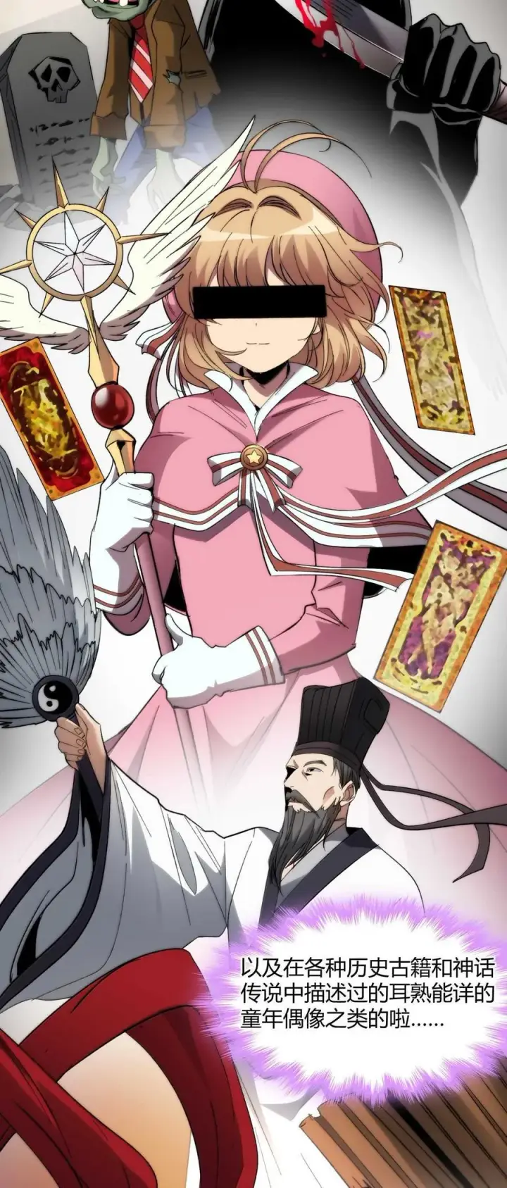 漫画《我真不是邪神走狗》141 鸡汤圣手永不认输第14张图
