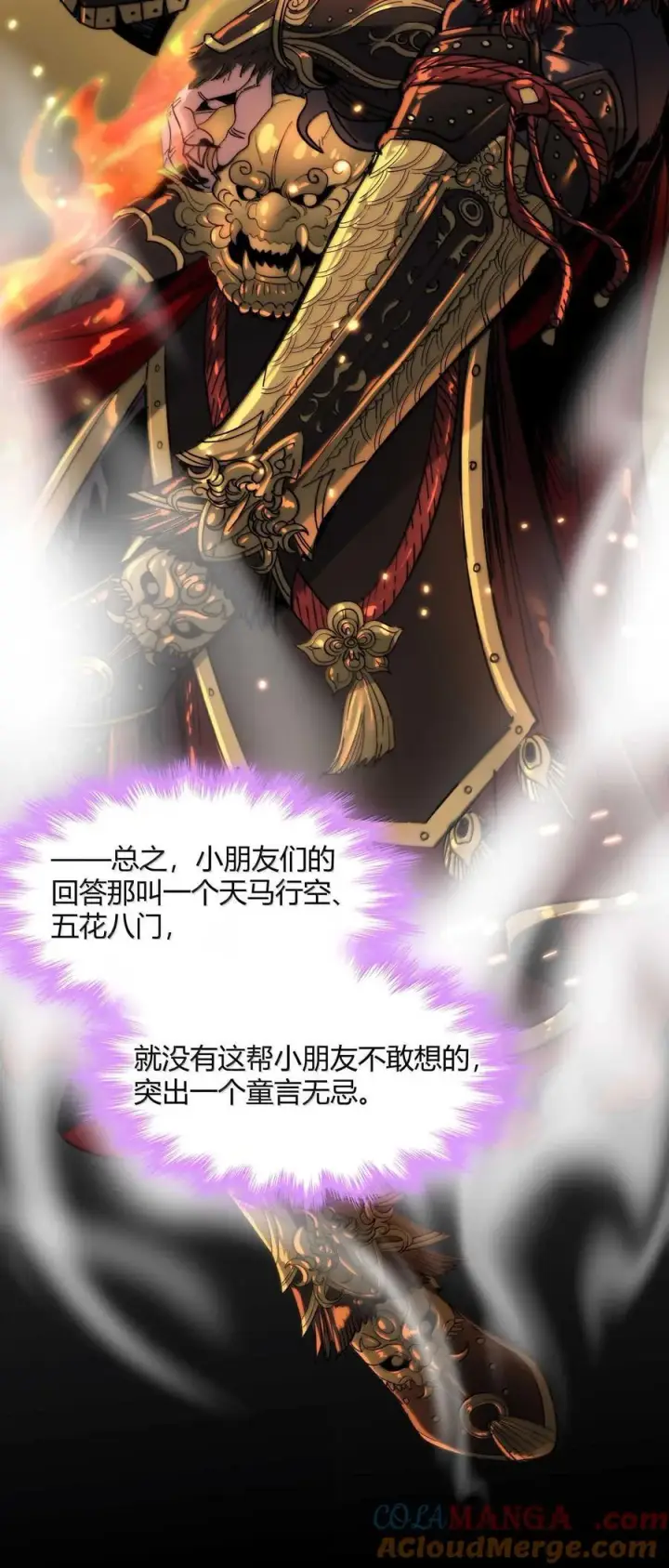 漫画《我真不是邪神走狗》141 鸡汤圣手永不认输第16张图