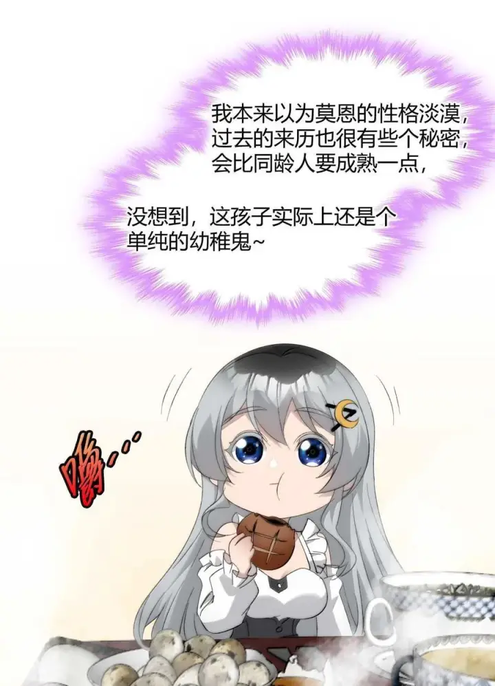 漫画《我真不是邪神走狗》141 鸡汤圣手永不认输第17张图