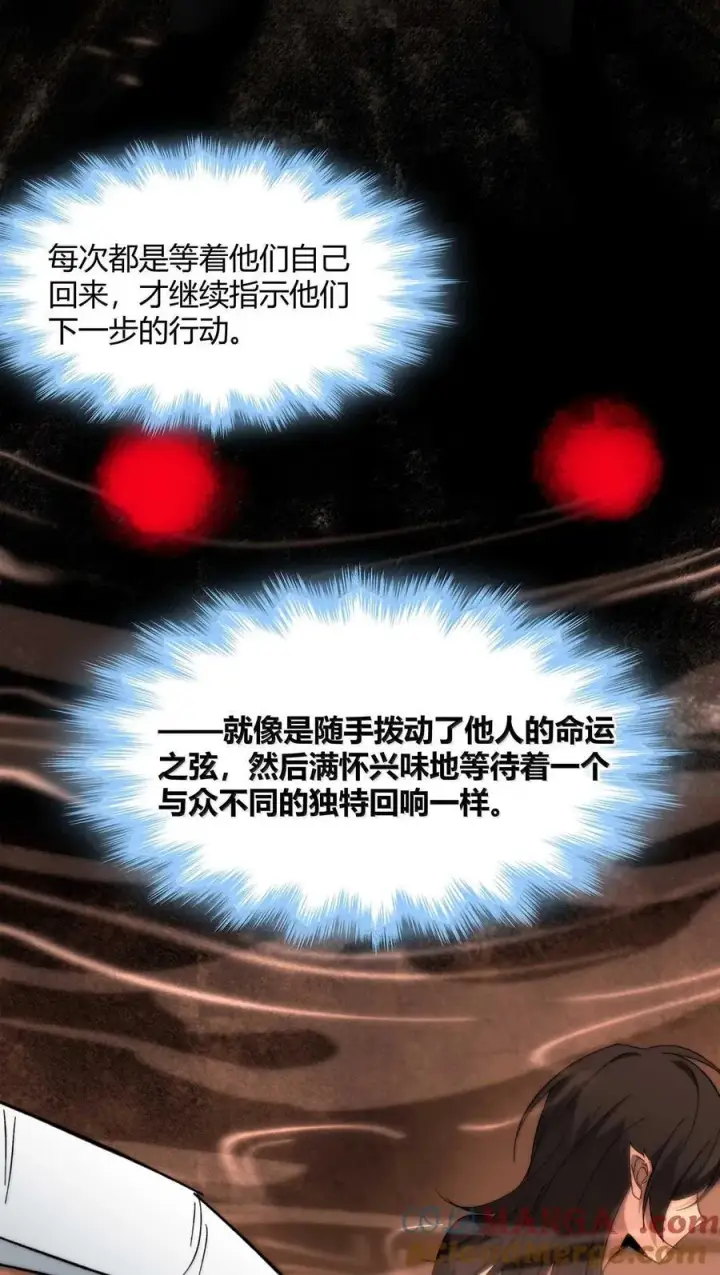 漫画《我真不是邪神走狗》141 鸡汤圣手永不认输第25张图