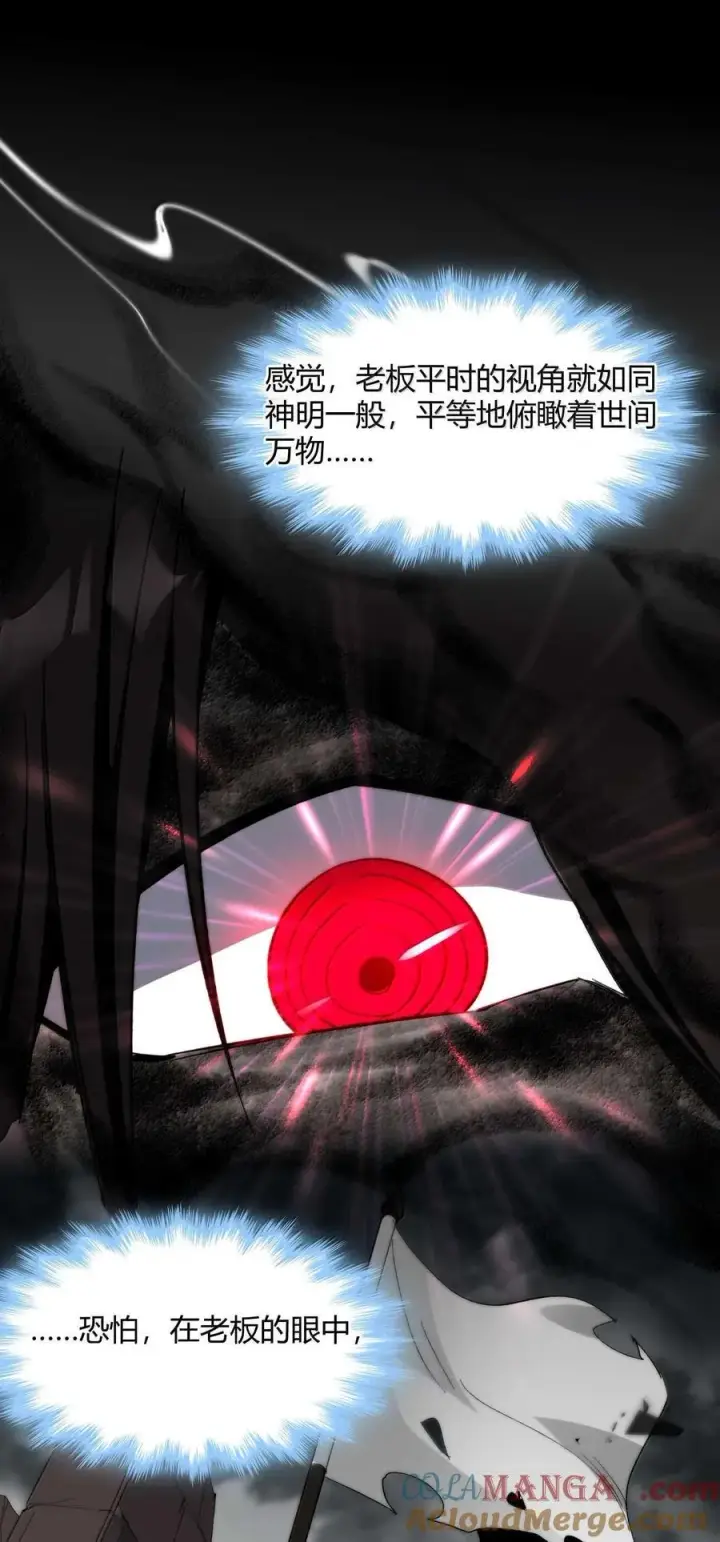 漫画《我真不是邪神走狗》141 鸡汤圣手永不认输第28张图