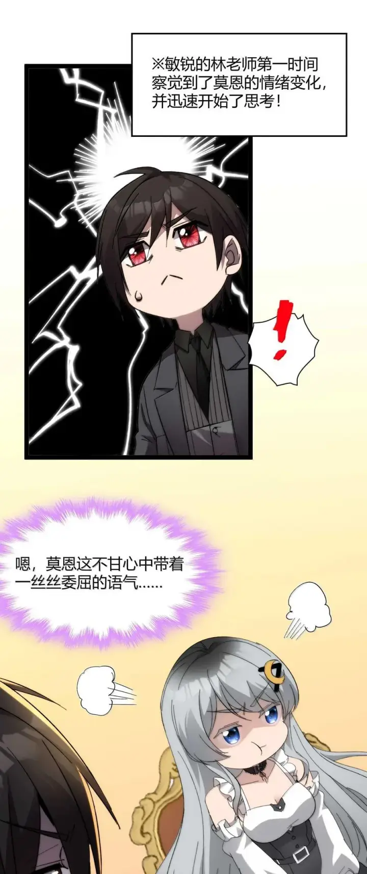 漫画《我真不是邪神走狗》141 鸡汤圣手永不认输第33张图