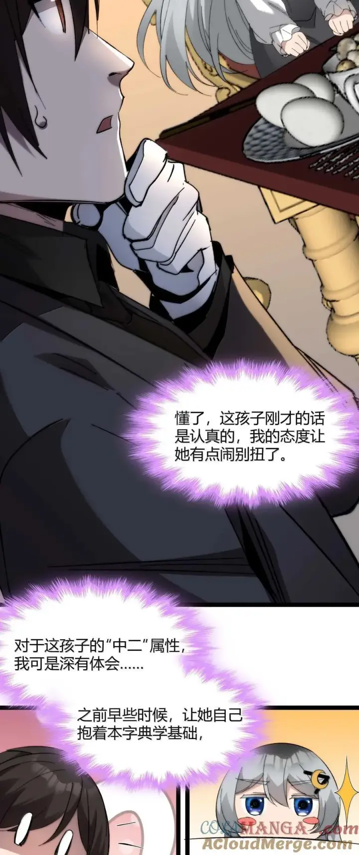 漫画《我真不是邪神走狗》141 鸡汤圣手永不认输第34张图