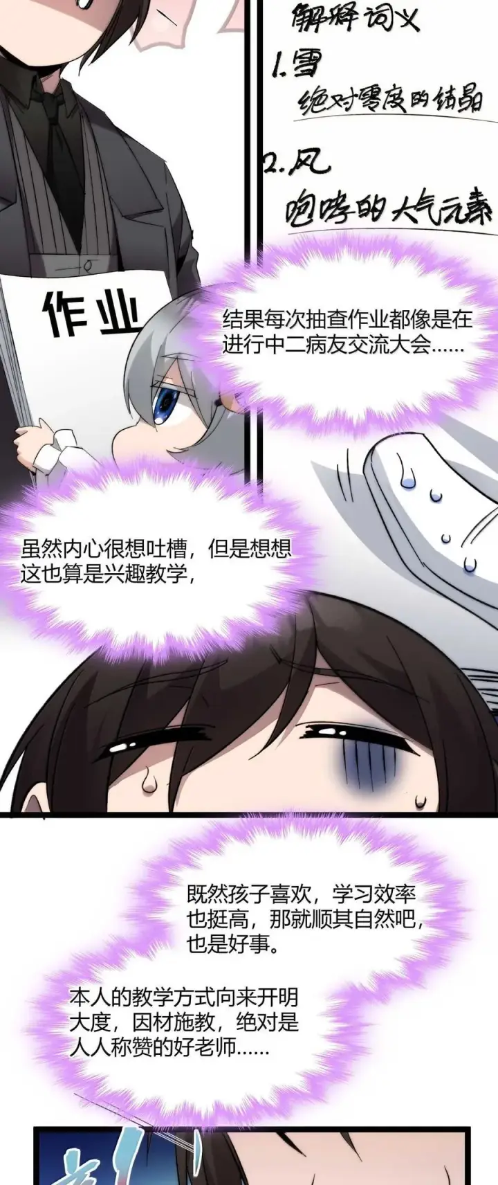 漫画《我真不是邪神走狗》141 鸡汤圣手永不认输第35张图