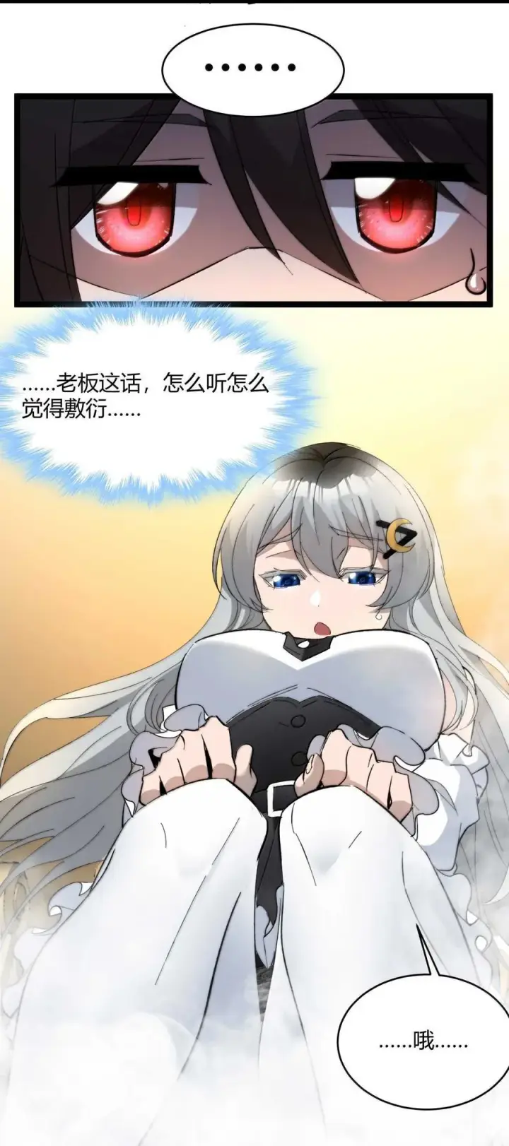 漫画《我真不是邪神走狗》141 鸡汤圣手永不认输第38张图