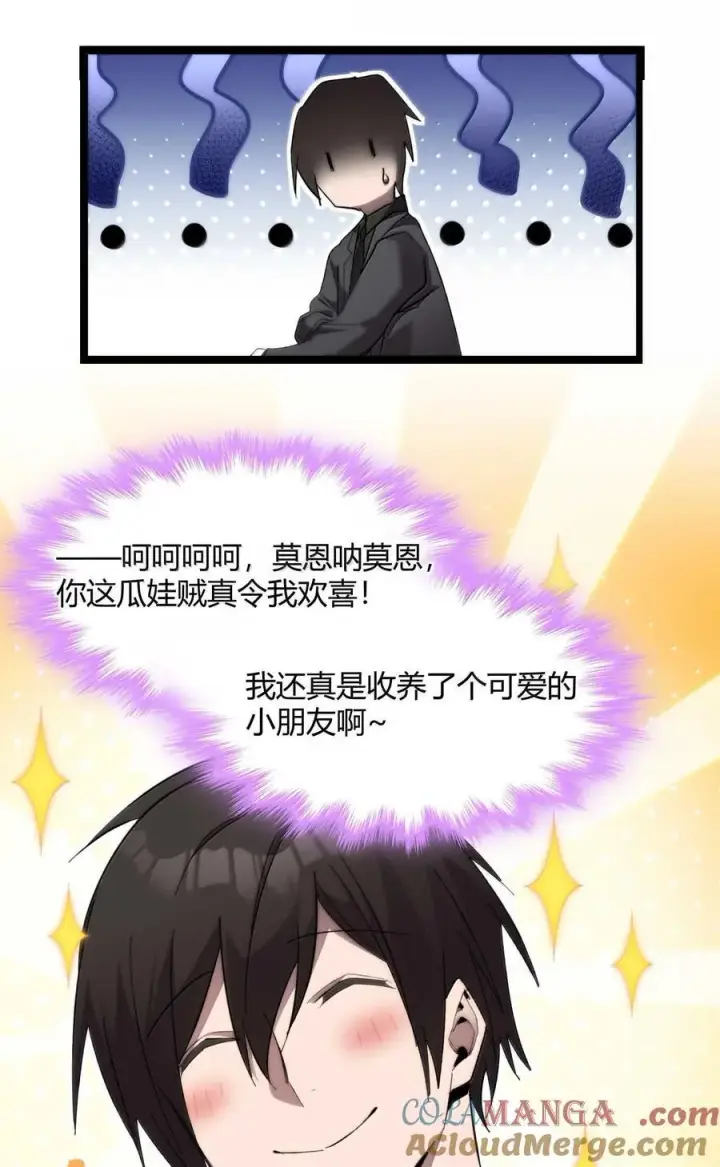 漫画《我真不是邪神走狗》141 鸡汤圣手永不认输第4张图