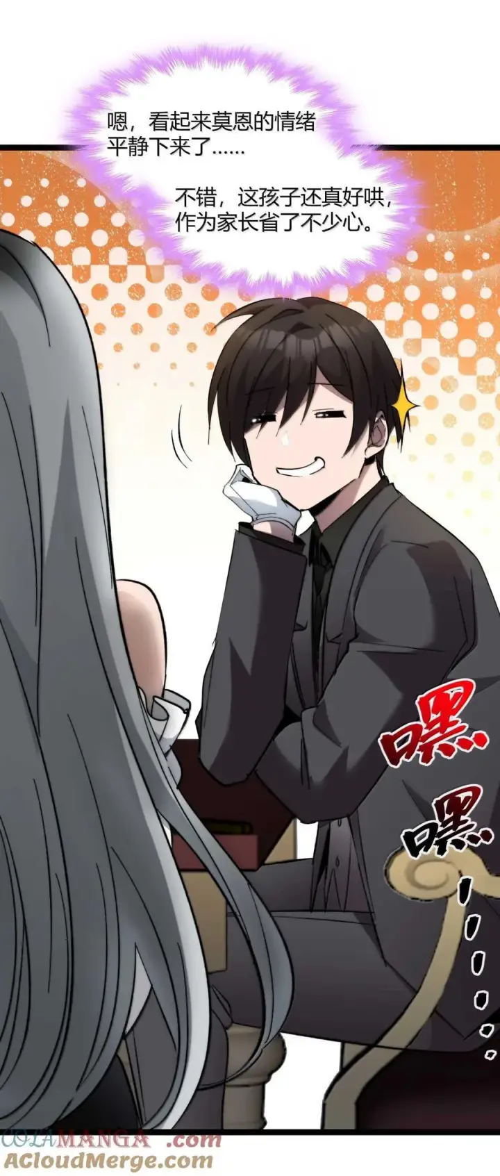 漫画《我真不是邪神走狗》141 鸡汤圣手永不认输第40张图