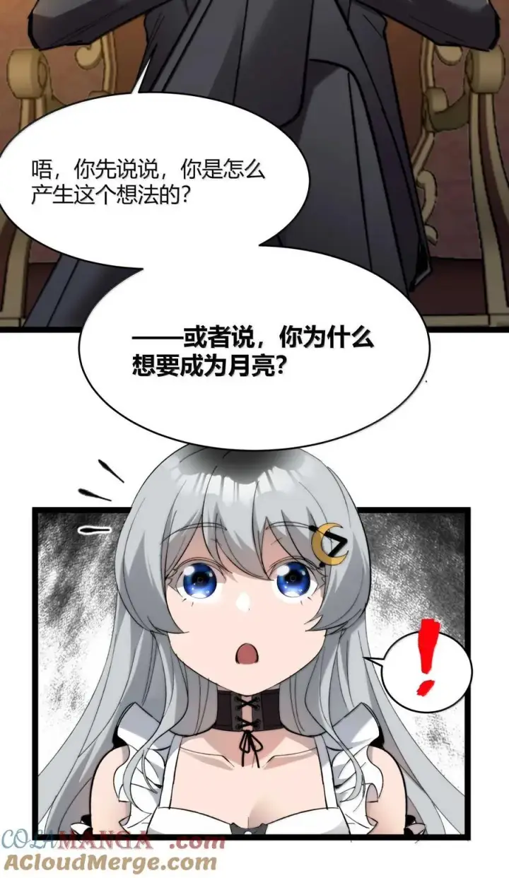 漫画《我真不是邪神走狗》141 鸡汤圣手永不认输第43张图
