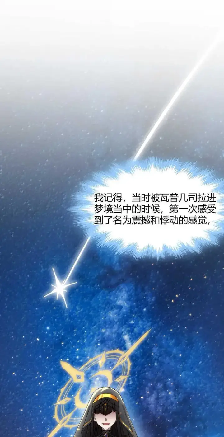 漫画《我真不是邪神走狗》141 鸡汤圣手永不认输第45张图
