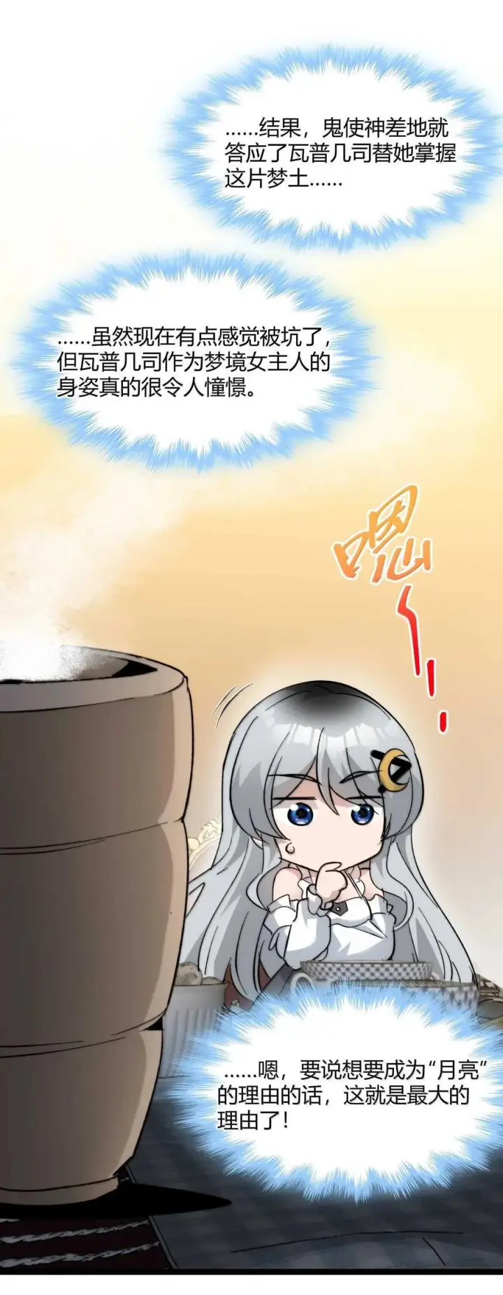 漫画《我真不是邪神走狗》141 鸡汤圣手永不认输第47张图