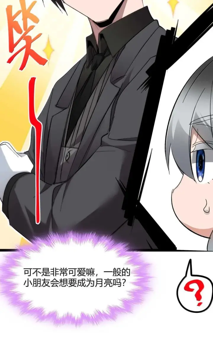 漫画《我真不是邪神走狗》141 鸡汤圣手永不认输第5张图