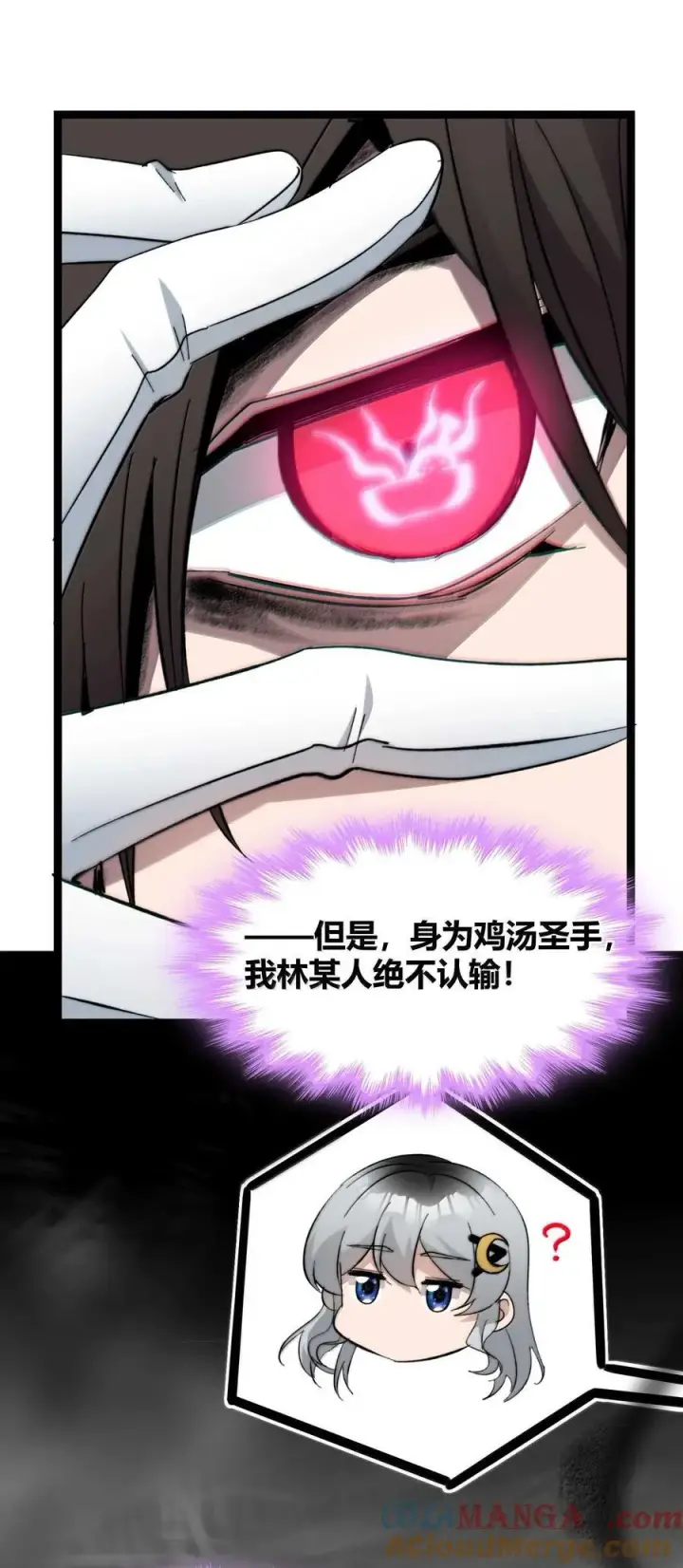漫画《我真不是邪神走狗》141 鸡汤圣手永不认输第52张图