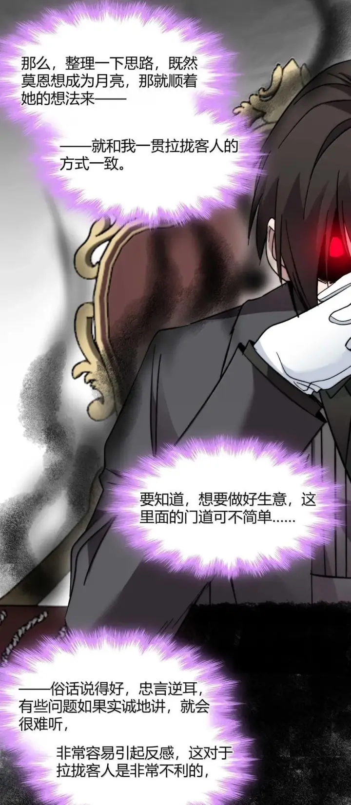 漫画《我真不是邪神走狗》141 鸡汤圣手永不认输第53张图