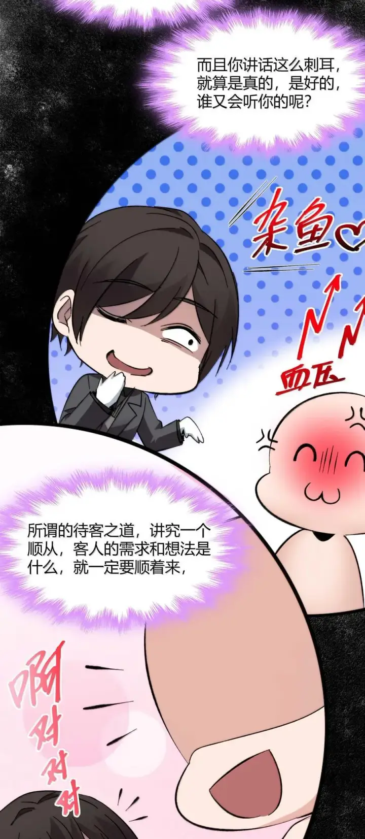 漫画《我真不是邪神走狗》141 鸡汤圣手永不认输第54张图