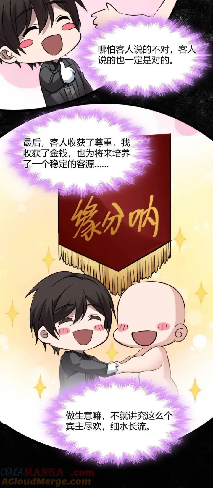 漫画《我真不是邪神走狗》141 鸡汤圣手永不认输第55张图