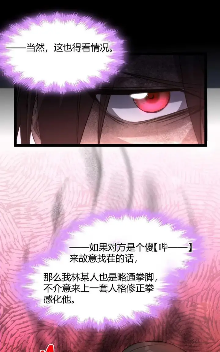 漫画《我真不是邪神走狗》141 鸡汤圣手永不认输第56张图