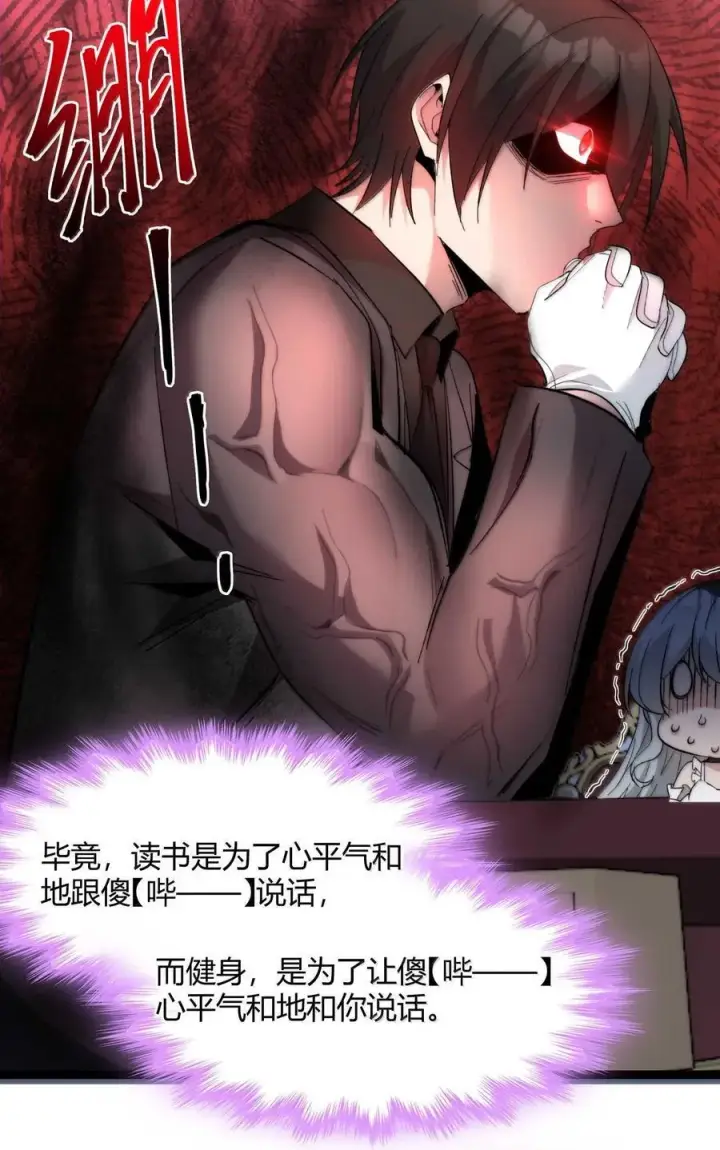 漫画《我真不是邪神走狗》141 鸡汤圣手永不认输第57张图