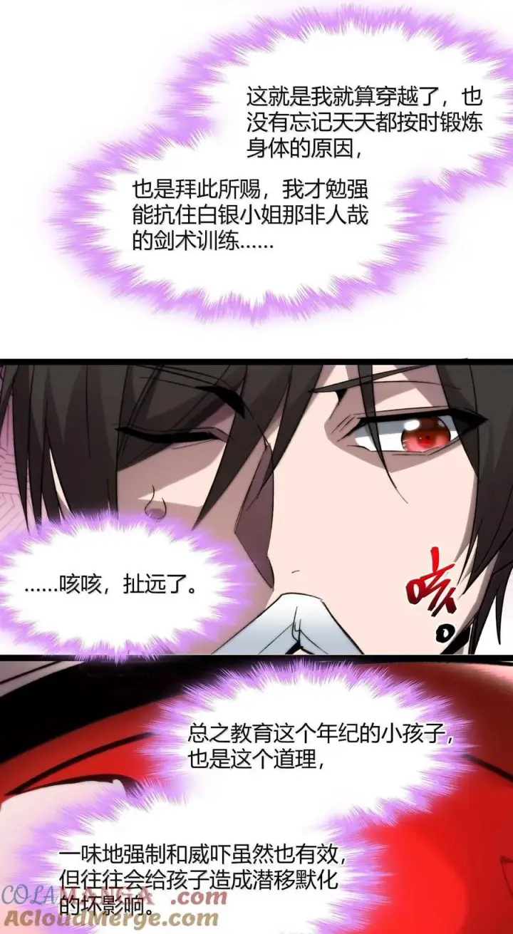 漫画《我真不是邪神走狗》141 鸡汤圣手永不认输第58张图