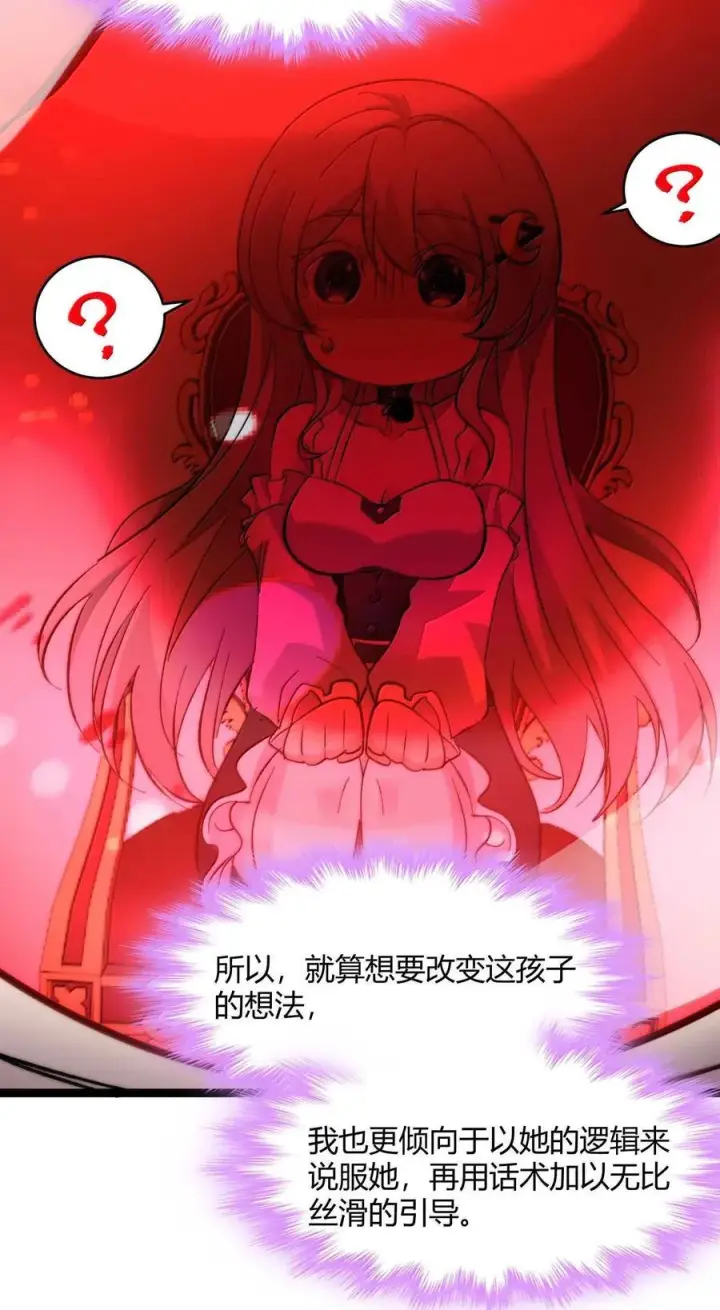 漫画《我真不是邪神走狗》141 鸡汤圣手永不认输第59张图