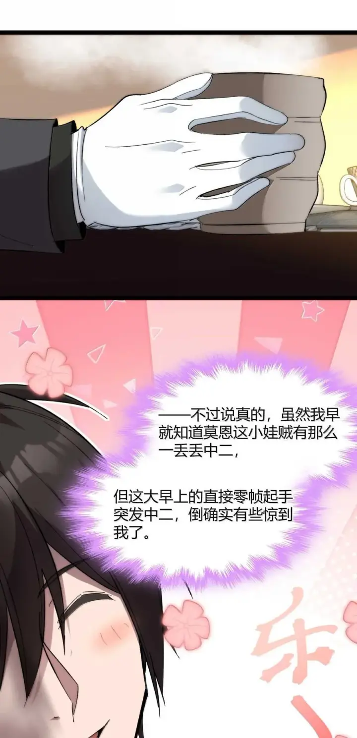 漫画《我真不是邪神走狗》141 鸡汤圣手永不认输第6张图