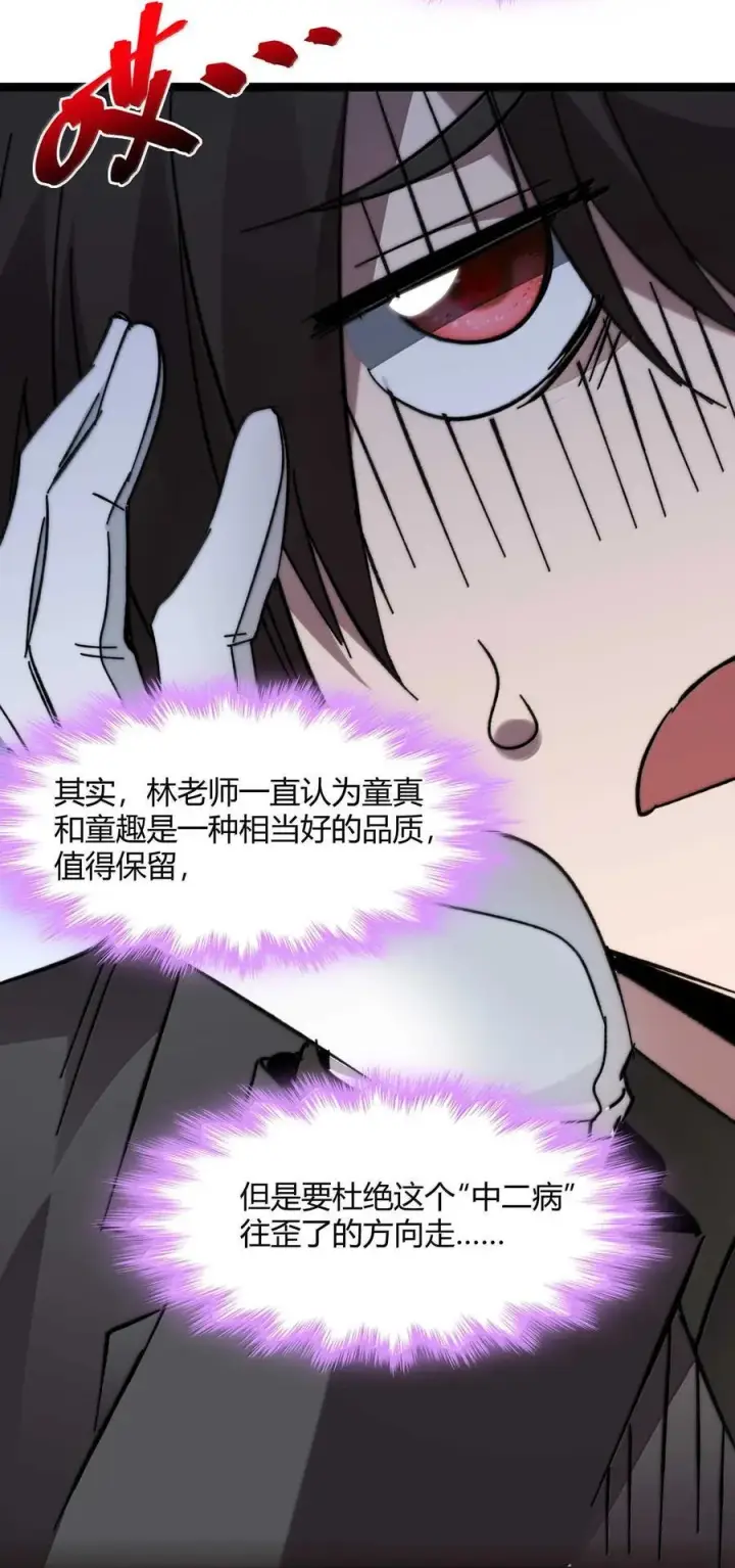 漫画《我真不是邪神走狗》141 鸡汤圣手永不认输第60张图