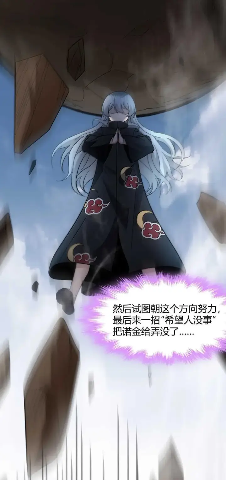 漫画《我真不是邪神走狗》141 鸡汤圣手永不认输第62张图