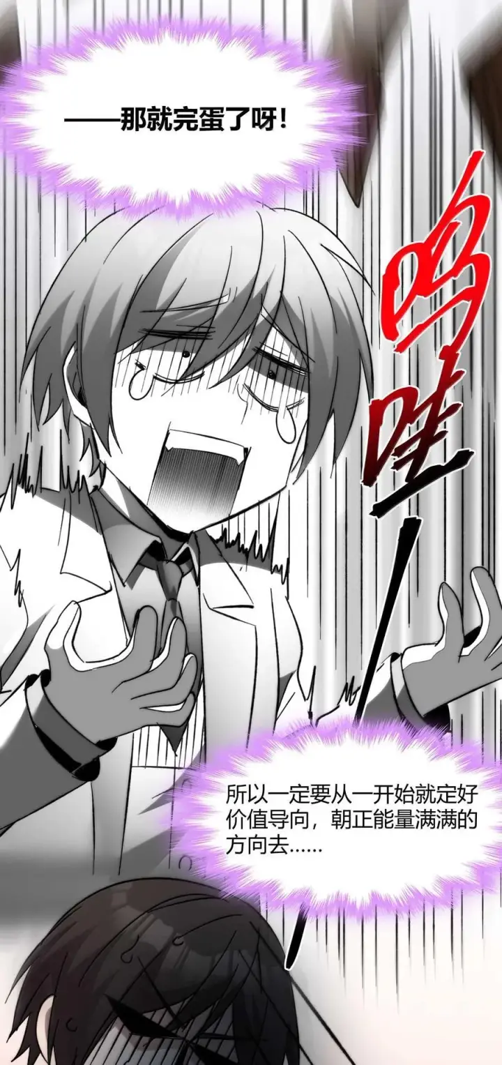 漫画《我真不是邪神走狗》141 鸡汤圣手永不认输第63张图