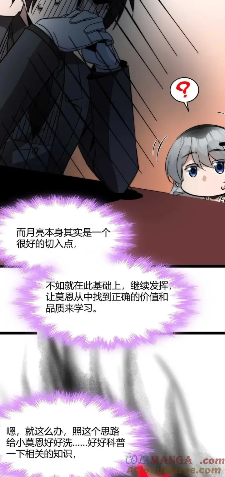 漫画《我真不是邪神走狗》141 鸡汤圣手永不认输第64张图