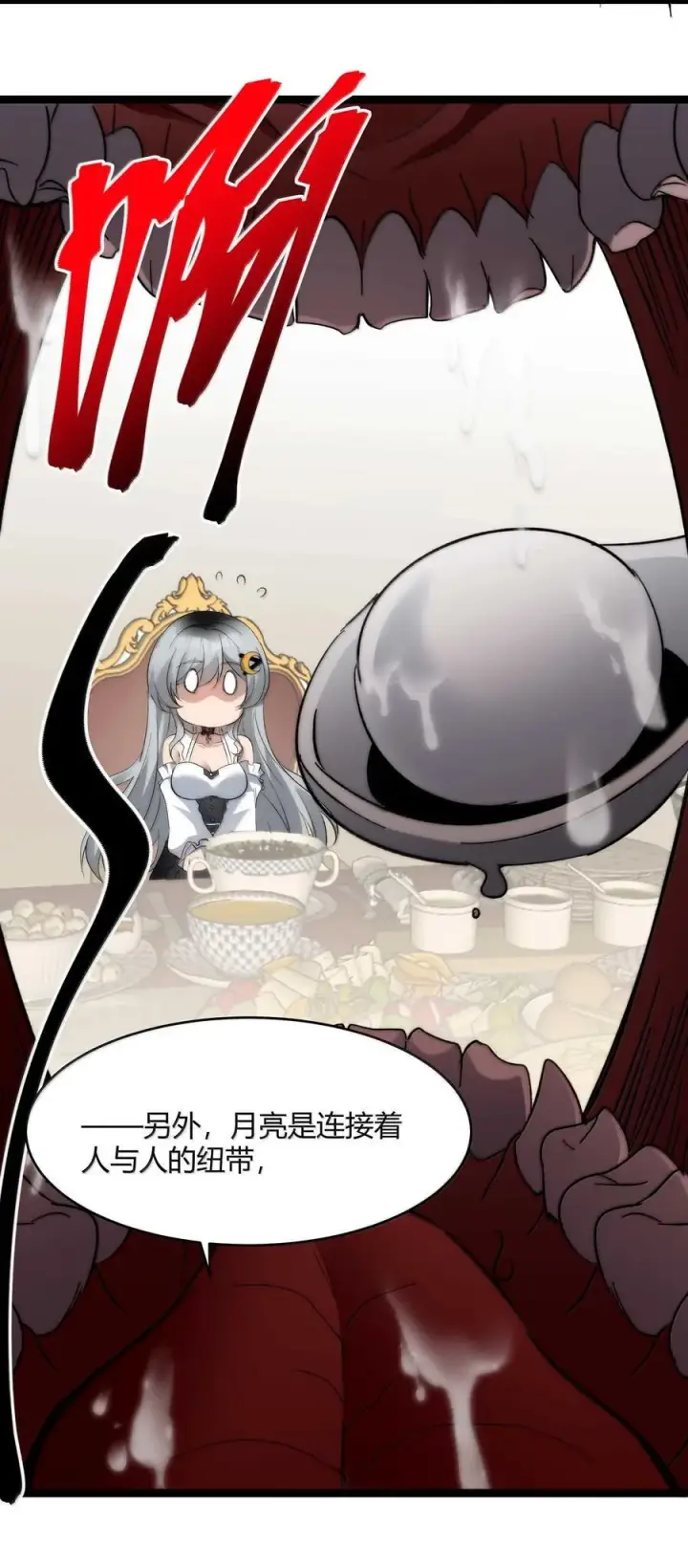 漫画《我真不是邪神走狗》141 鸡汤圣手永不认输第72张图