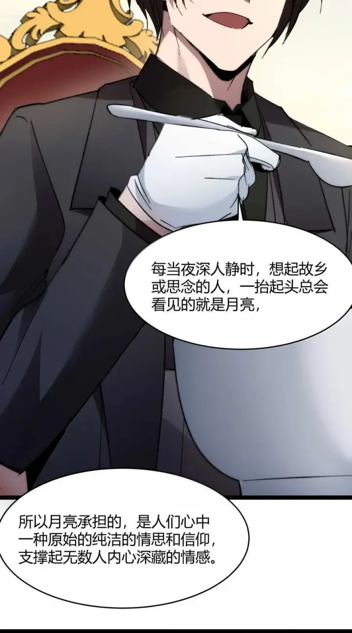 漫画《我真不是邪神走狗》141 鸡汤圣手永不认输第74张图