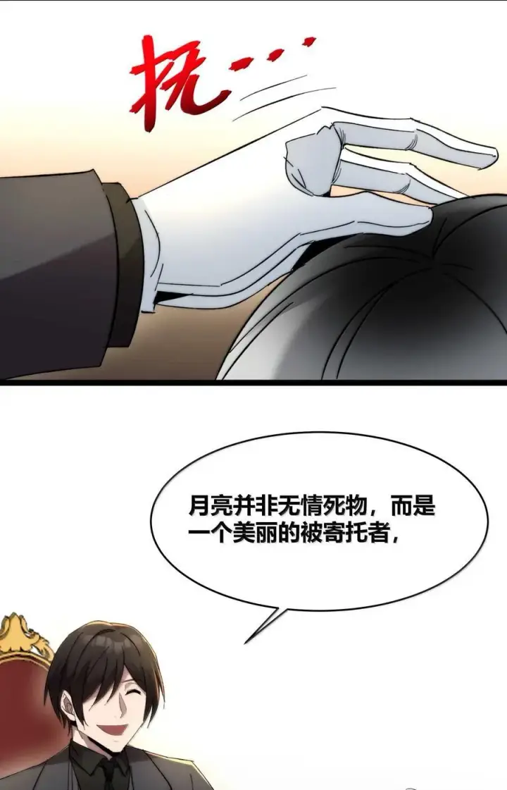 漫画《我真不是邪神走狗》141 鸡汤圣手永不认输第75张图