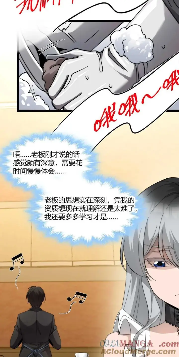 漫画《我真不是邪神走狗》142 代表月亮消灭你第10张图